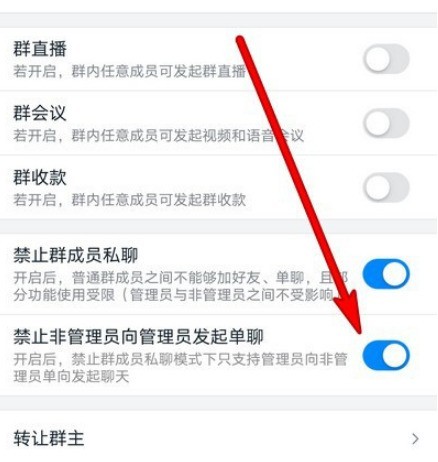 钉钉向管理员发起单聊怎么禁止 钉钉禁止向管理员发起单聊的教程