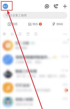 钉钉企业信息仅对好友可见 钉钉怎么隐藏企业认证信息