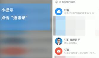 钉钉如何修改群昵称-钉钉修改群昵称的操作步骤