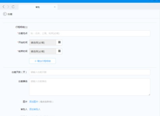 钉钉电脑版发出差申请的详细方法介绍