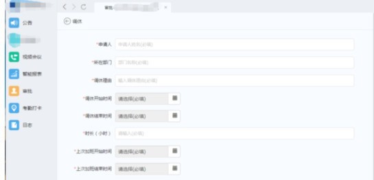 钉钉电脑版发调休申请的详细流程介绍