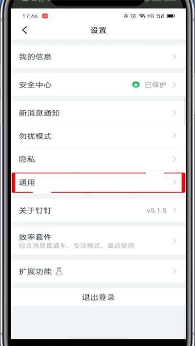 钉钉视频通话怎么横屏?钉钉视频通话横屏的操作方法