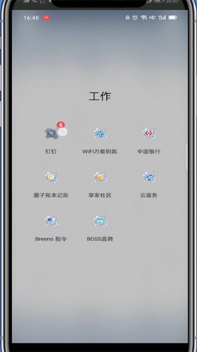 钉钉黑名单在哪里?钉钉中打开黑名单的详细方法