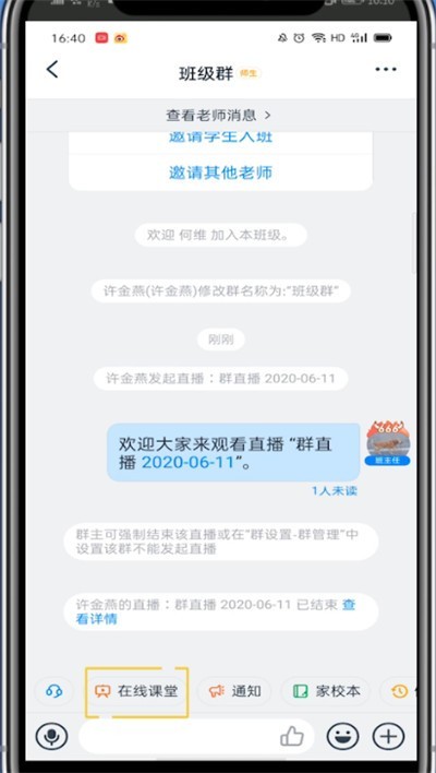 钉钉中进行联播的方法步骤