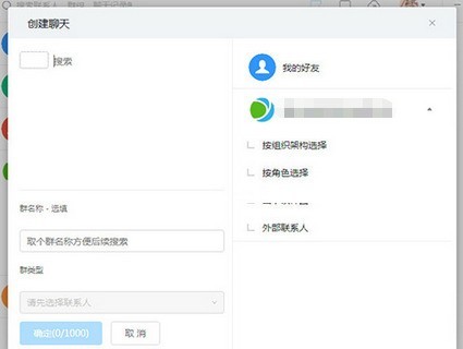 阿里钉钉里建群的操作步骤
