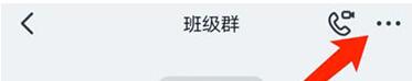 钉钉群进行解散的操作步骤