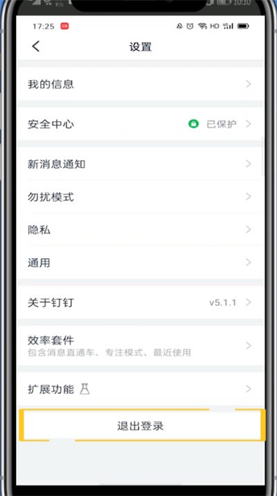 钉钉中换账号的详细方法