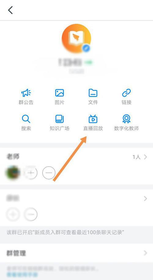 钉钉中查看直播观看时间的详细方法