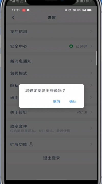 钉钉退出重新登录的方法教程