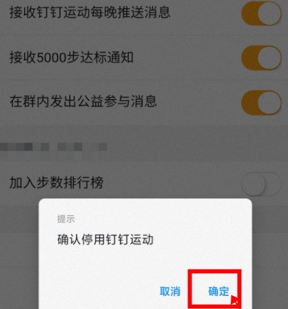 钉钉怎么停用钉钉运动？钉钉停用钉钉运动的方法