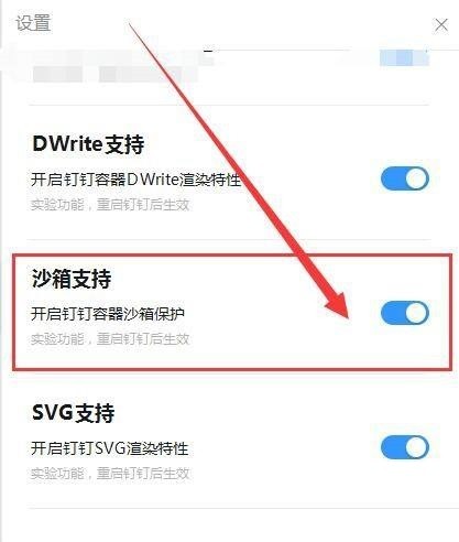 钉钉怎么开启容器沙箱保护?钉钉开启容器沙箱保护方法