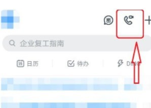 钉钉怎么置顶钉钉电话?钉钉置顶钉钉电话教程