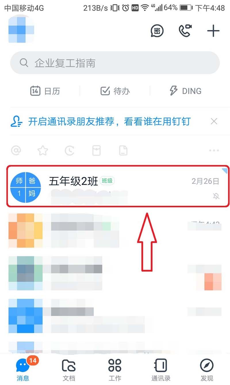 钉钉班级群老师怎么删除? 钉钉班级群删除老师的步骤介绍