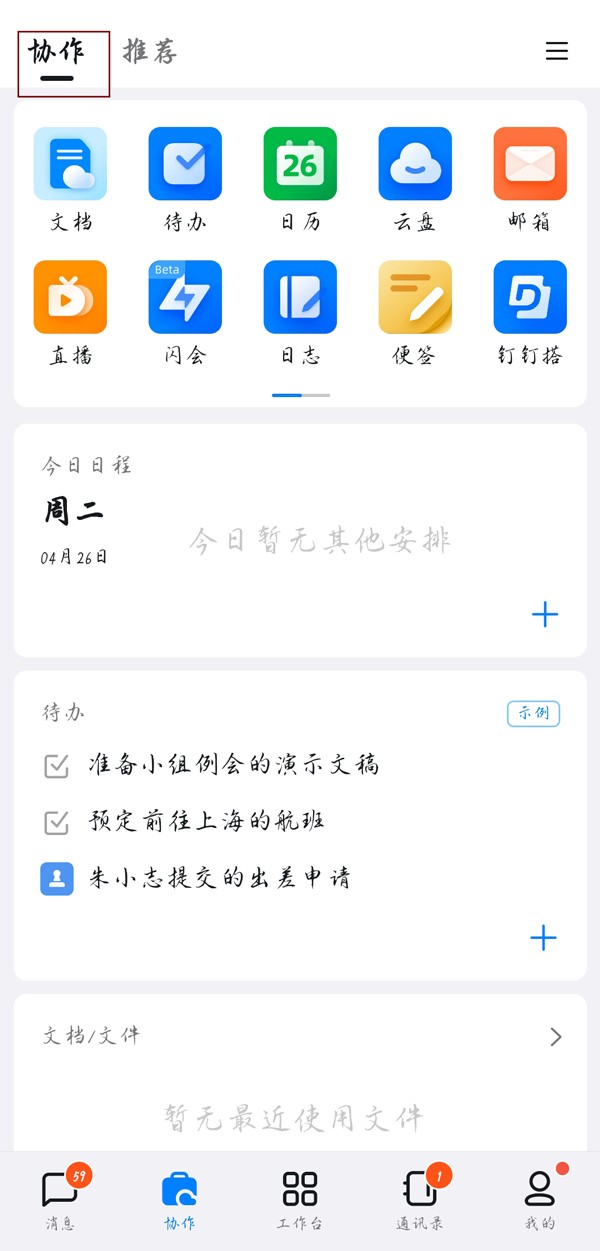 钉钉协作在哪儿？钉钉协作位置一览
