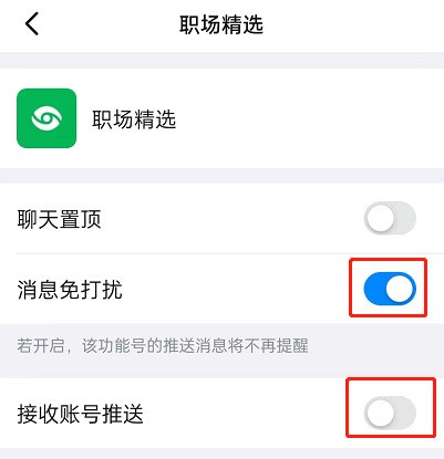钉钉怎么关闭职场精选通知?钉钉关闭职场精选通知教程