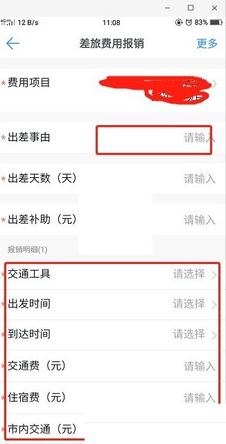 《钉钉》上怎么申请报销？《钉钉》报销申请流程教程