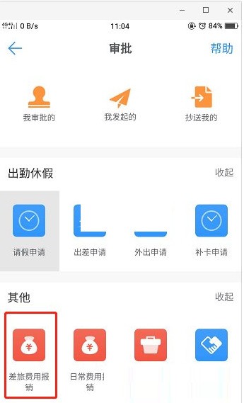 《钉钉》上怎么申请报销？《钉钉》报销申请流程教程