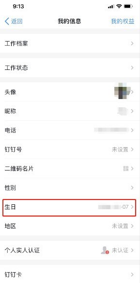 《钉钉》怎么设置生日？《钉钉》生日设置方法教程