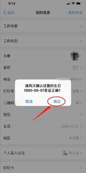 《钉钉》怎么设置生日？《钉钉》生日设置方法教程