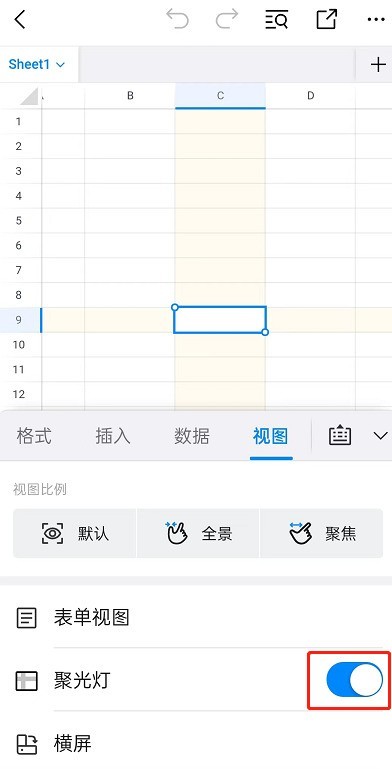 钉钉如何给表格添加聚光灯效果？钉钉给表格添加聚光灯效果教程