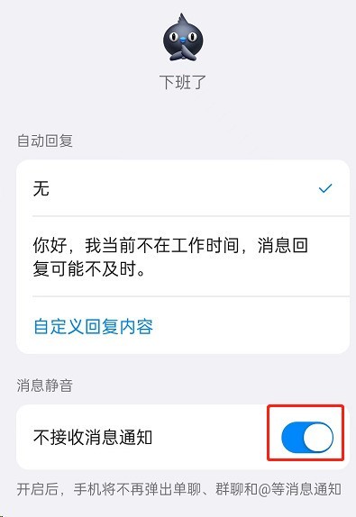 钉钉下班状态如何设置消息静音?钉钉下班状态设置消息静音的方法