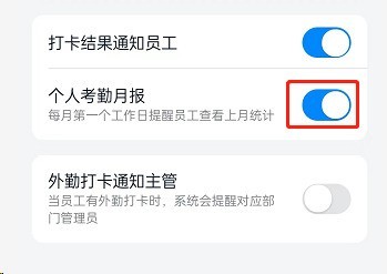 钉钉考勤月报在哪关闭?钉钉考勤月报关闭教程