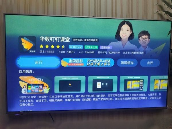 电视如何登录钉钉？电视登录钉钉方法