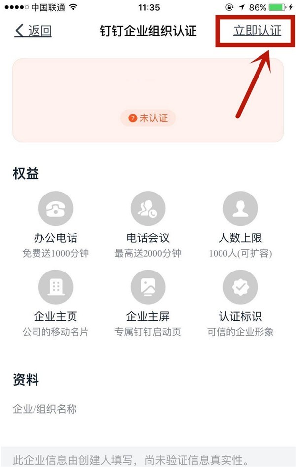 钉钉如何进行企业高级认证?钉钉企业高级认证教程