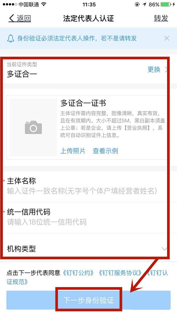 钉钉如何进行企业高级认证?钉钉企业高级认证教程