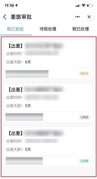 钉钉怎么查看出差记录?钉钉查看出差记录的方法