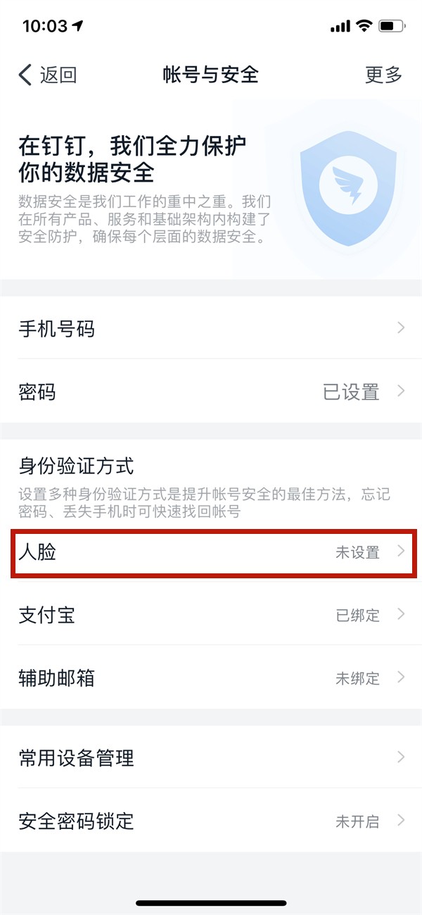 钉钉在哪关闭人脸识别?钉钉关闭人脸识别的方法