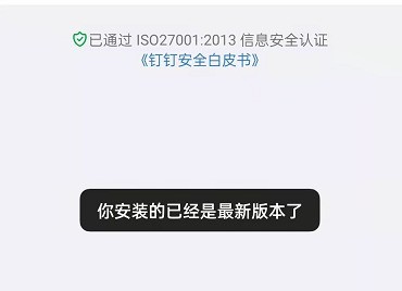 钉钉怎么检查版本更新?钉钉检查版本更新的方法