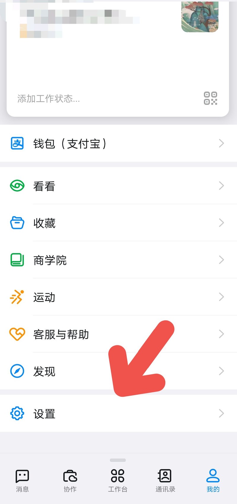 钉钉如何开启勿扰模式?钉钉开启勿扰模式教程