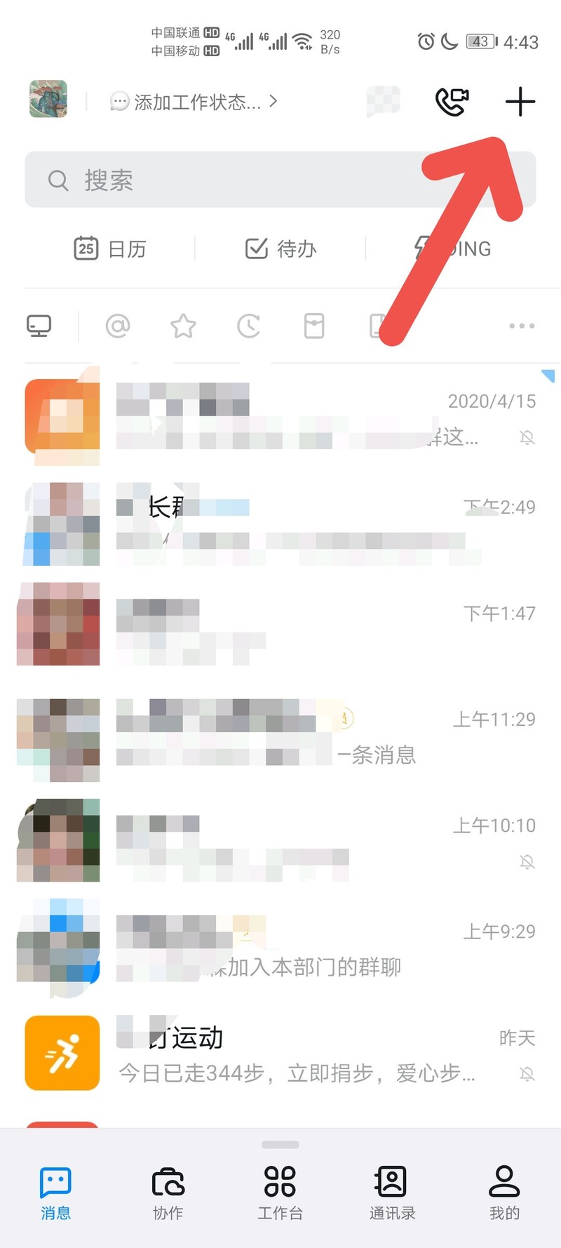 钉钉如何面对面建群?钉钉面对面建群步骤