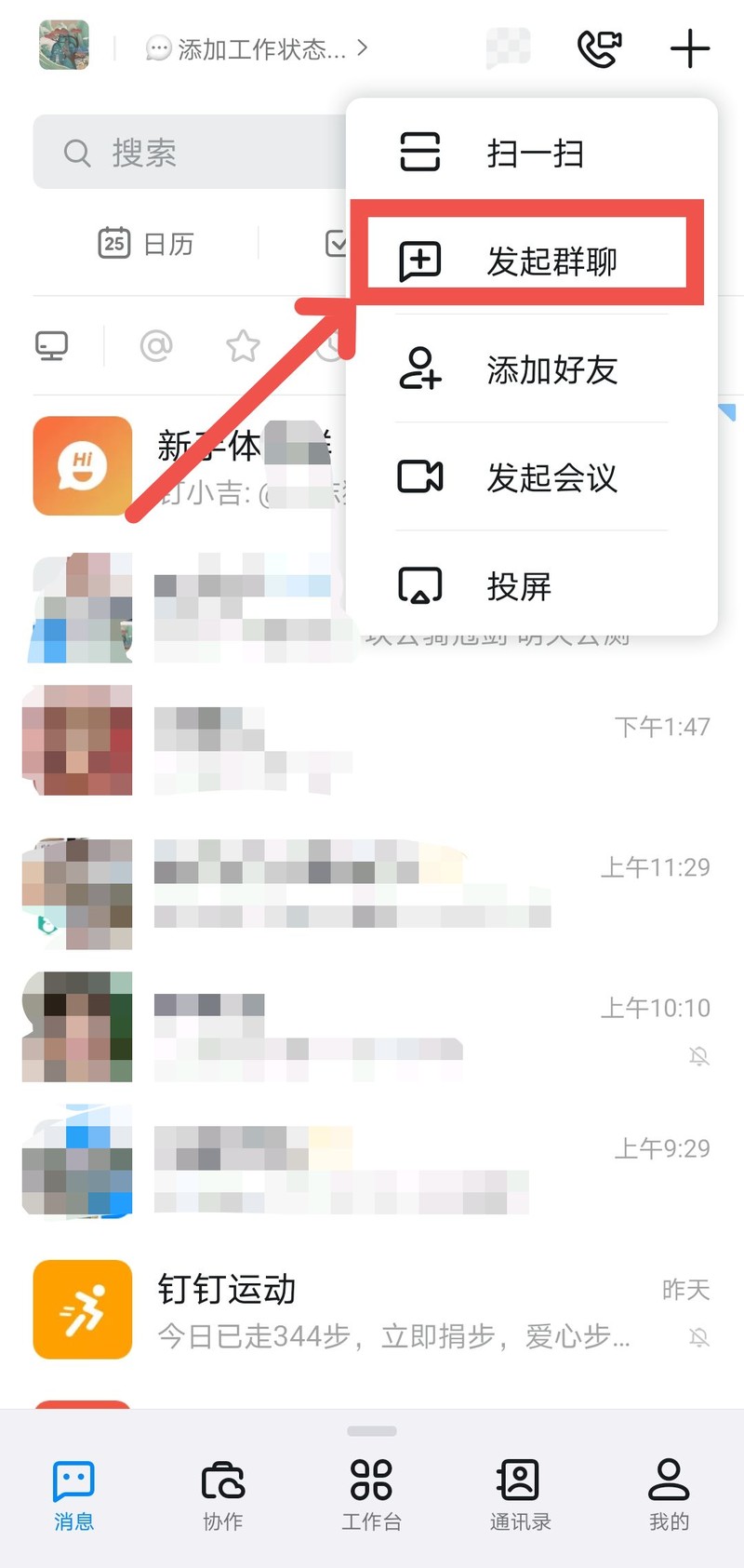 钉钉如何面对面建群?钉钉面对面建群步骤