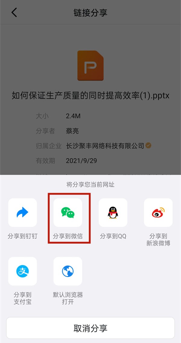 钉钉怎么生成分享链接?钉钉生成分享链接分享到微信教程