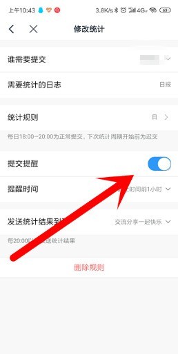 钉钉如何关闭日志提醒？钉钉关闭日志提醒操作方法