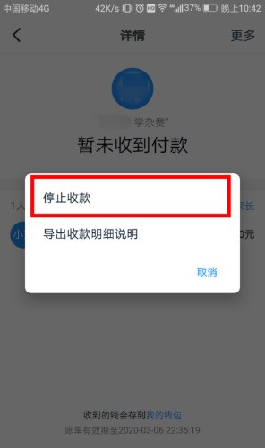 钉钉群怎么停止收款？钉钉群停止收款具体教程