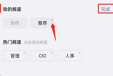 钉钉怎么隐藏推荐频道入口？钉钉隐藏推荐频道入口方法