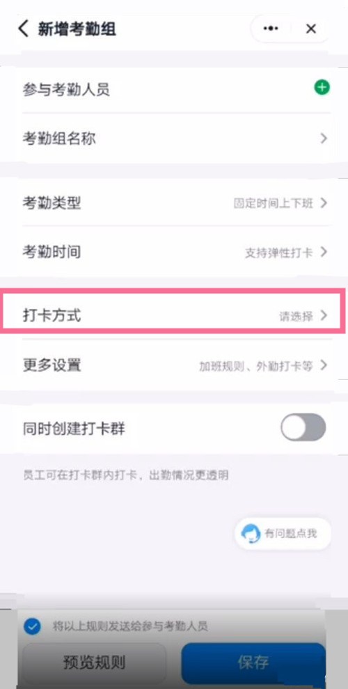 钉钉在哪设置考勤打卡范围？钉钉更改地点打卡范围方法介绍