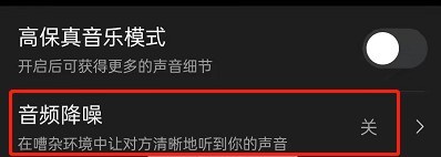 钉钉会议如何设置音频降噪？钉钉会议设置音频降噪操作步骤