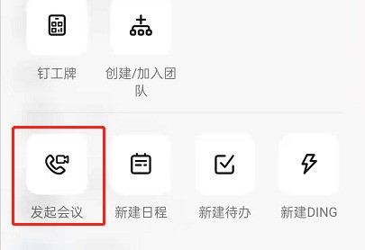 钉钉会议怎么开启语音模式？钉钉会议开启语音模式详细教程