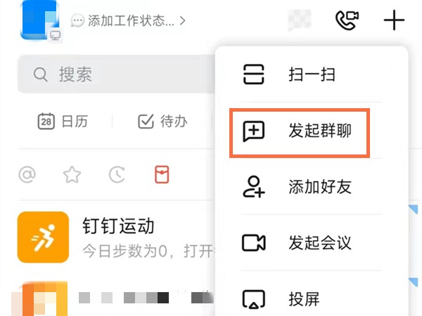 钉钉群类型怎么改为师生群？钉钉群类型改为师生群操作步骤