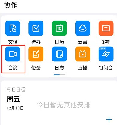 钉钉视频会议怎么设置背景?钉钉视频会议显示虚拟背景操作一览