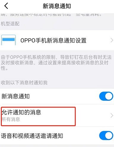 钉钉在哪开启@我消息提醒？钉钉设置@我消息通知方法