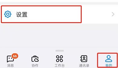 钉钉怎么设置主企业？钉钉切换主企业步骤介绍