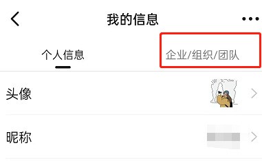 钉钉怎么设置主企业？钉钉切换主企业步骤介绍