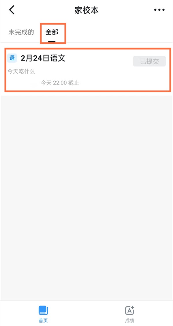 钉钉如何修改已提交作业？钉钉修改已提交作业方法教程