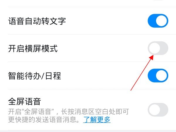 钉钉视频会议怎样变成横屏?钉钉视频会议开启横屏模式方法介绍