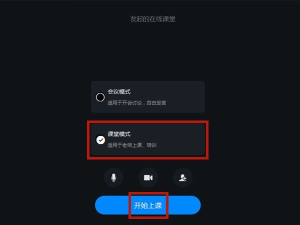钉钉怎么上课?钉钉上课教程